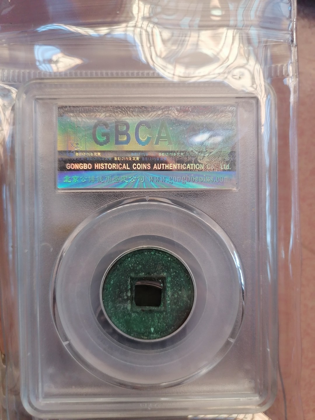 叶子民国纸钞古钱币专场 新莽货泉