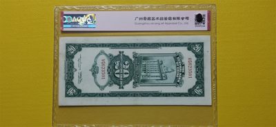 周六放漏场 中央银行1930年贰拾元、关金券、美钞版.上海地名   VG623501  爱藏55E