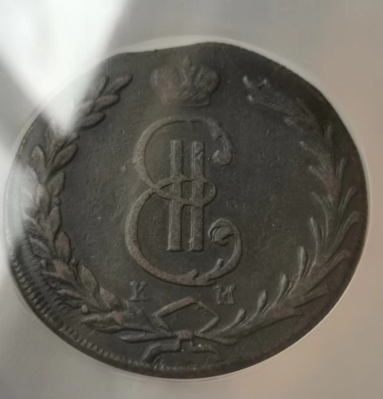 瓶子🏺第47期拍卖会 西伯利亚1772年10戈比狼大铜币