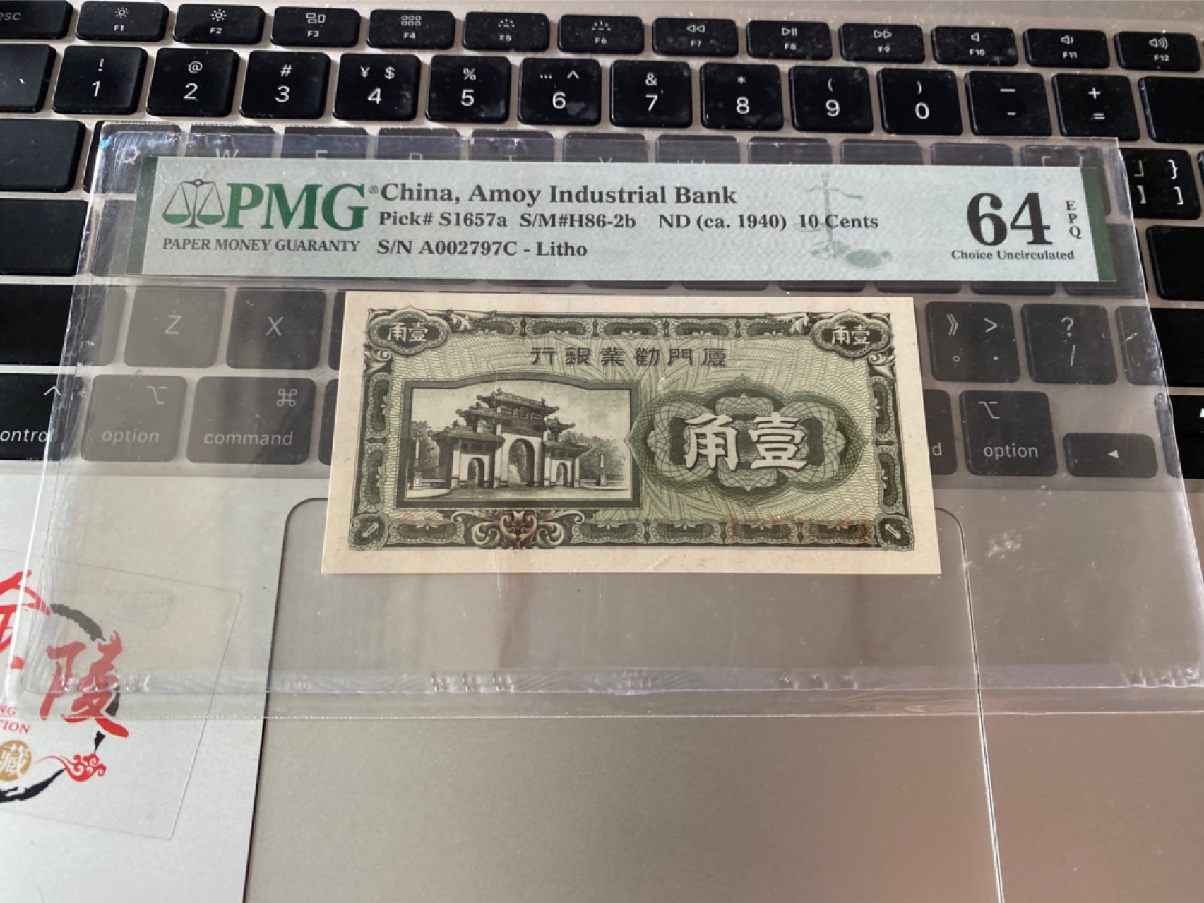收藏联盟Quantum Auction 第175期拍卖 1940年厦门劝业银行 一角 PMG64E