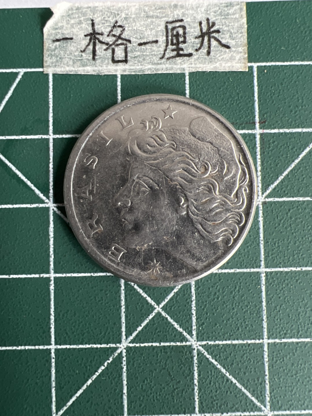 泡泡堂第三十五期  世界硬币纪念章专场（无押金，无佣金，捡漏，全场20包邮，偏远地区除外） 巴西50分