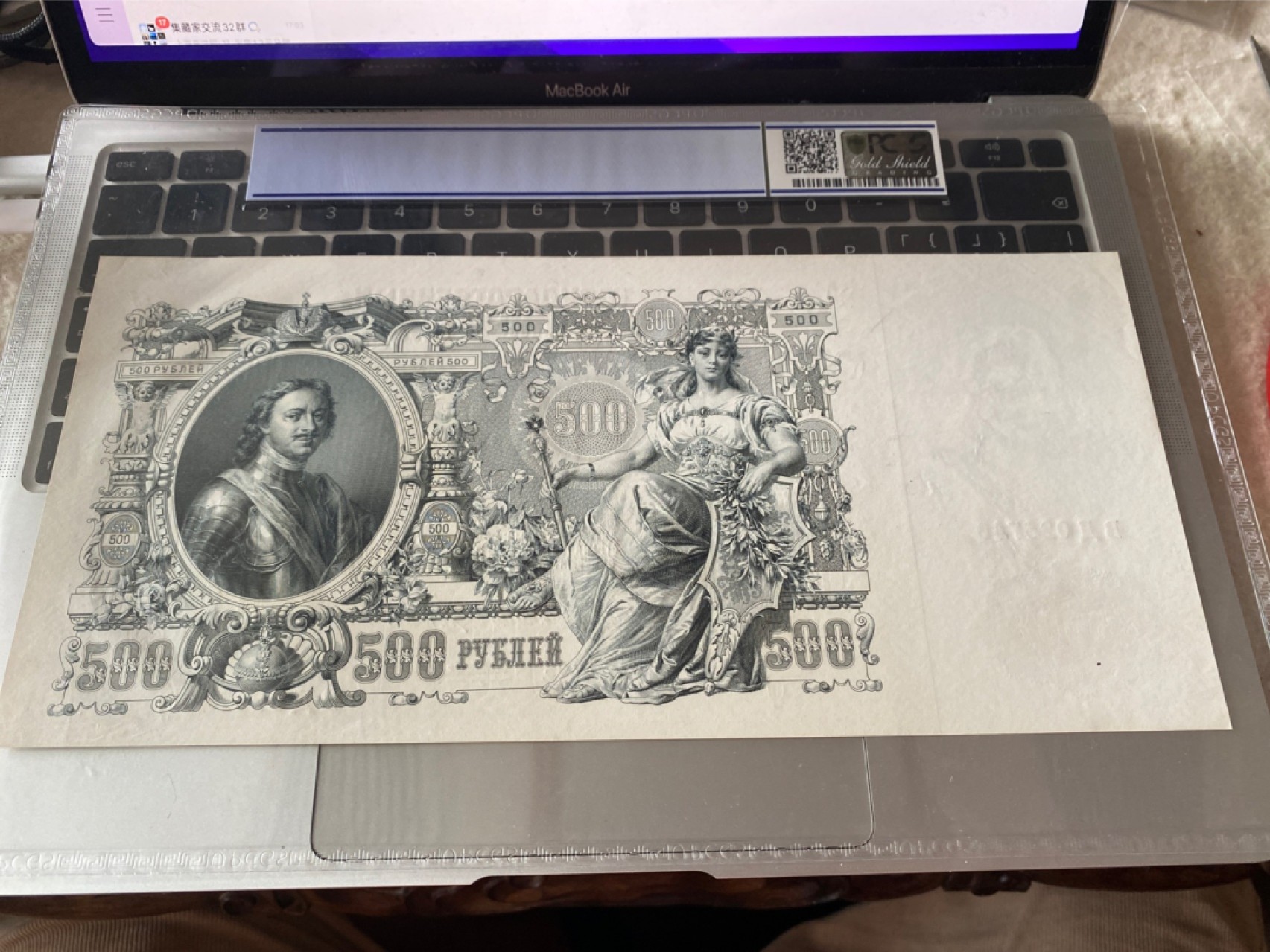 收藏联盟Quantum Auction 第175期拍卖 1912年俄罗斯国家信用券 PCGS64