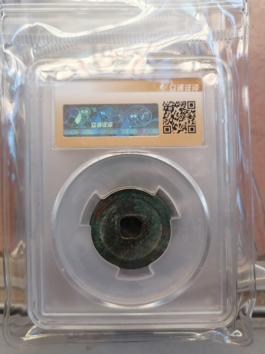 叶子民国纸钞古钱币专场 咸平元宝