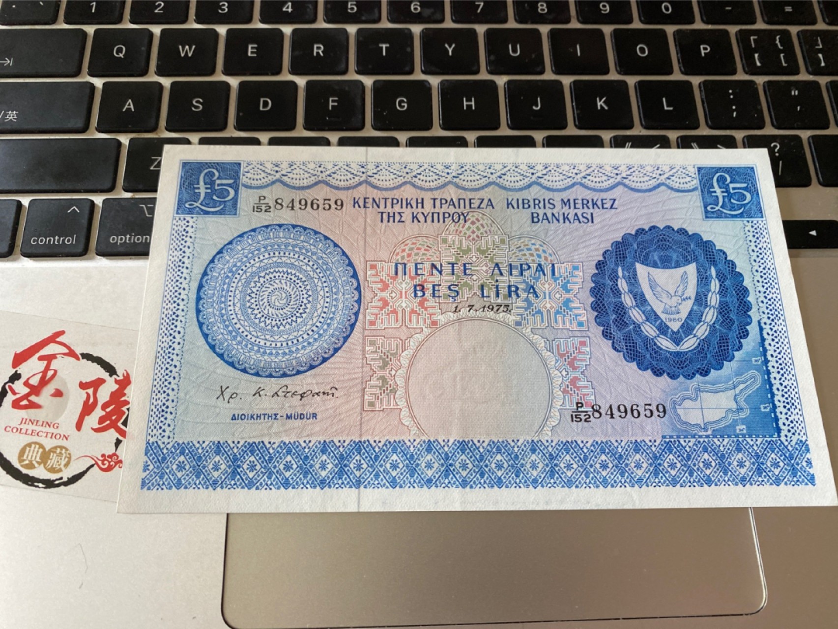 收藏联盟Quantum Auction 第175期拍卖 1975年塞浦路斯5镑  青花瓷 品相AU 软折