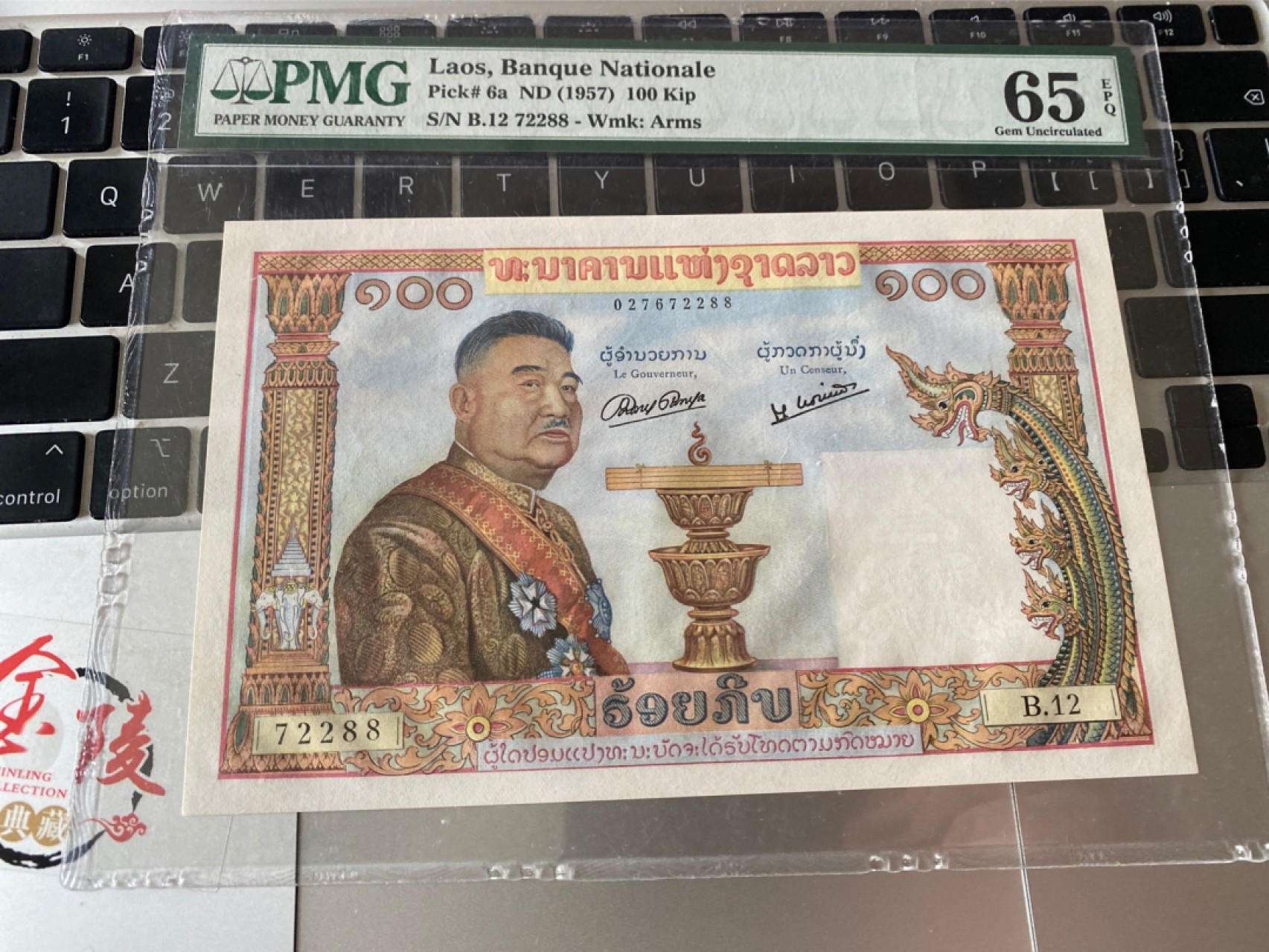 收藏联盟Quantum Auction 第175期拍卖 1957年老挝100基普  猪哥PMG65E