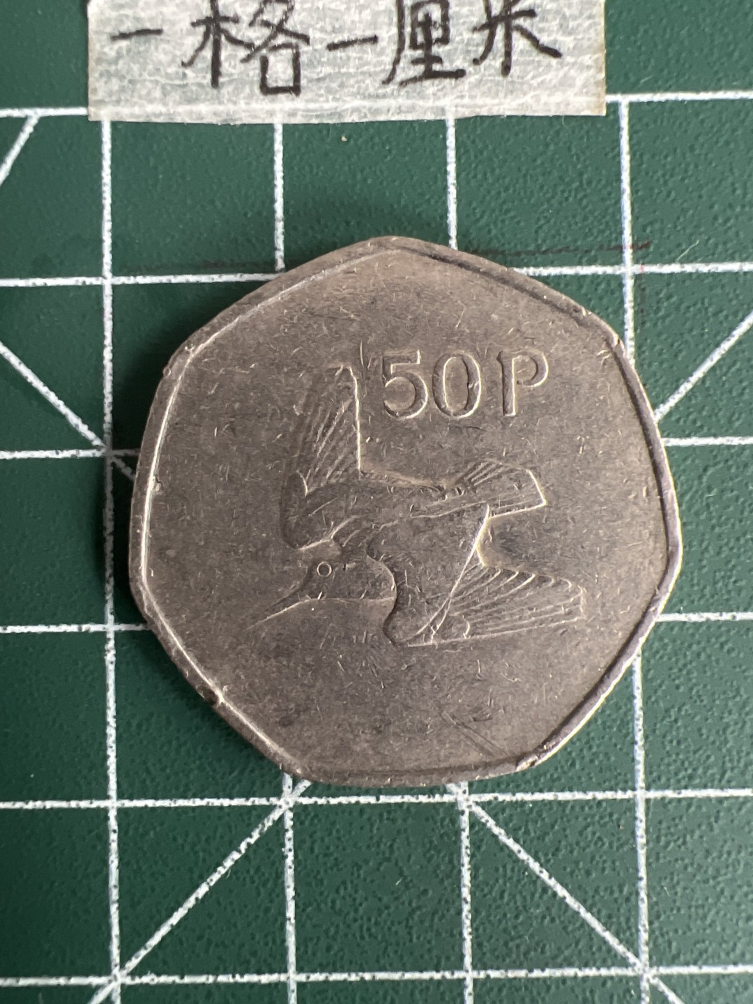 泡泡堂第三十五期  世界硬币纪念章专场（无押金，无佣金，捡漏，全场20包邮，偏远地区除外） 爱尔兰50P大币