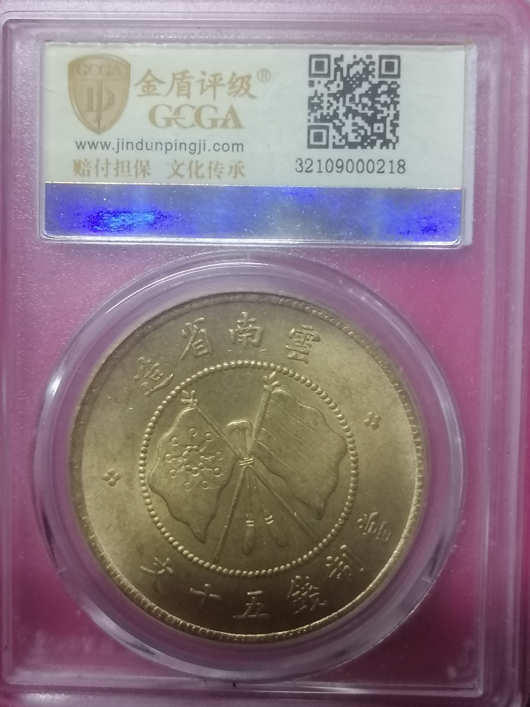 叶子民国纸钞古钱币专场 唐军长50文