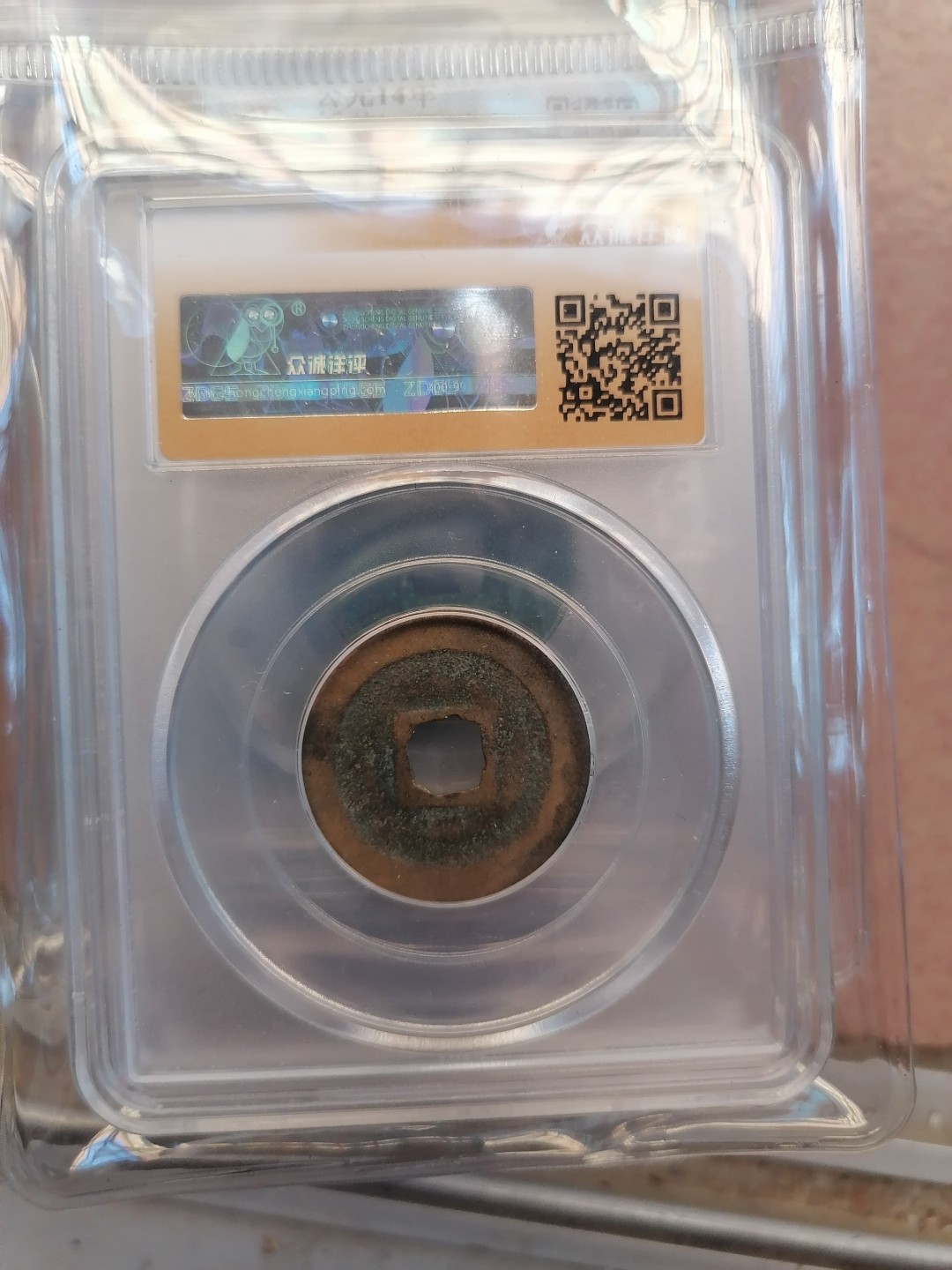 叶子民国纸钞古钱币专场 咸平元宝