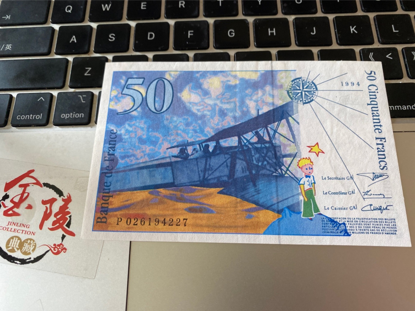 收藏联盟Quantum Auction 第175期拍卖 1994年法国50法郎 小王子 品相AU