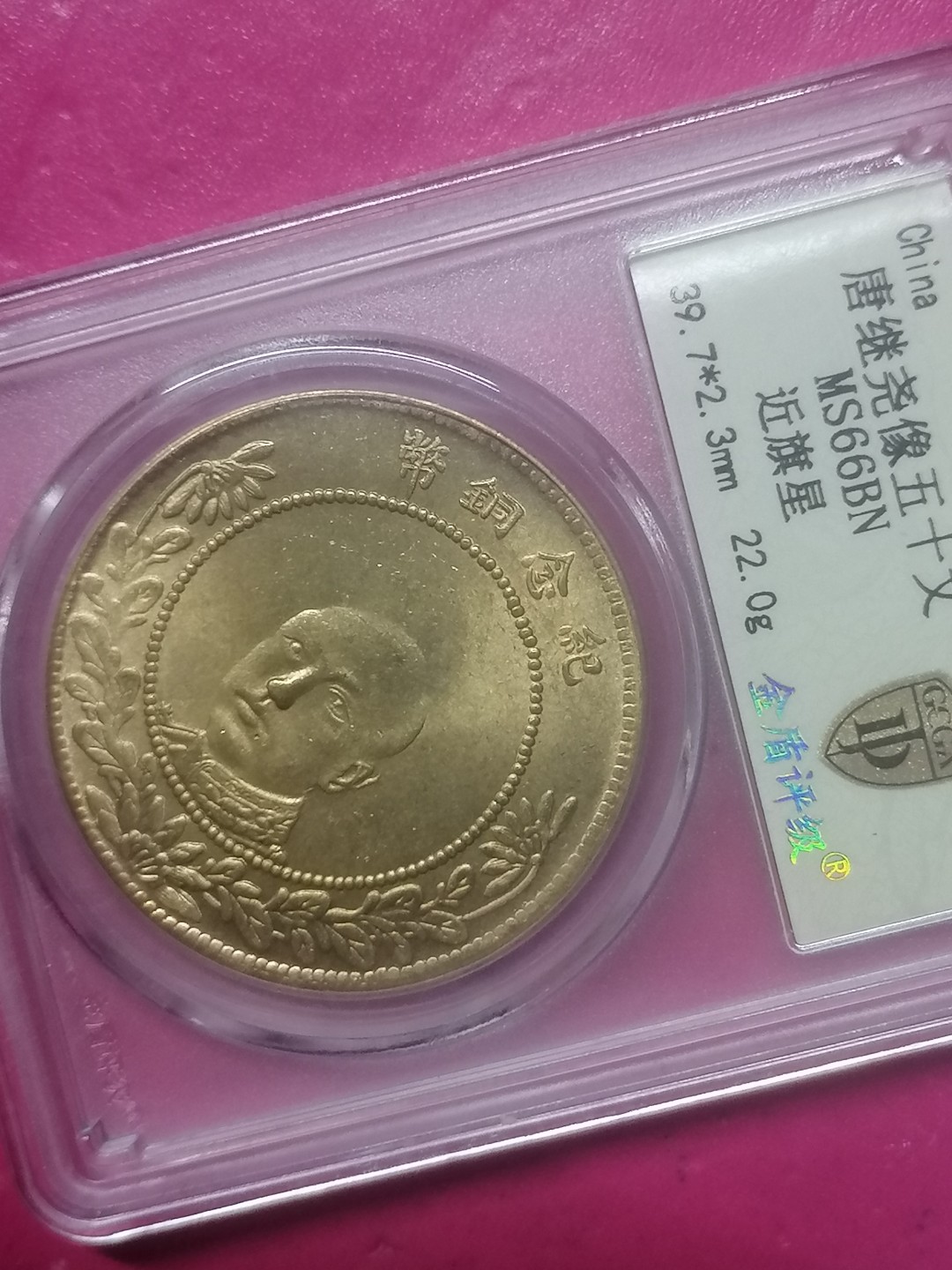 叶子民国纸钞古钱币专场 唐军长50文