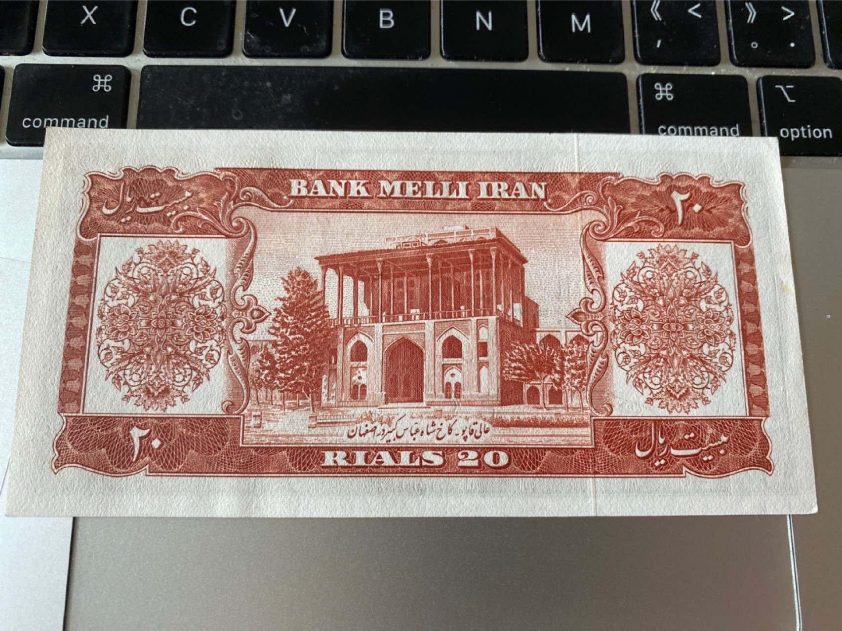 收藏联盟Quantum Auction 第175期拍卖 1953年伊朗纸币20里亚尔 UNC-角弱 无折无斑无荧光反应