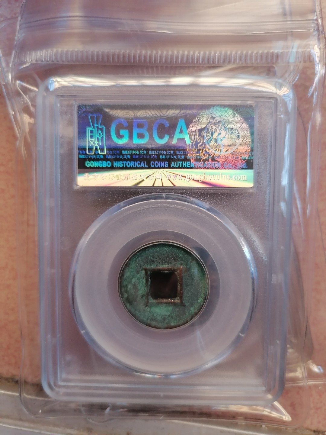 叶子民国纸钞古钱币专场 新莽 货泉背决纹