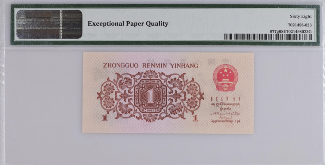 小骏钱币 红三凸，尾顺子