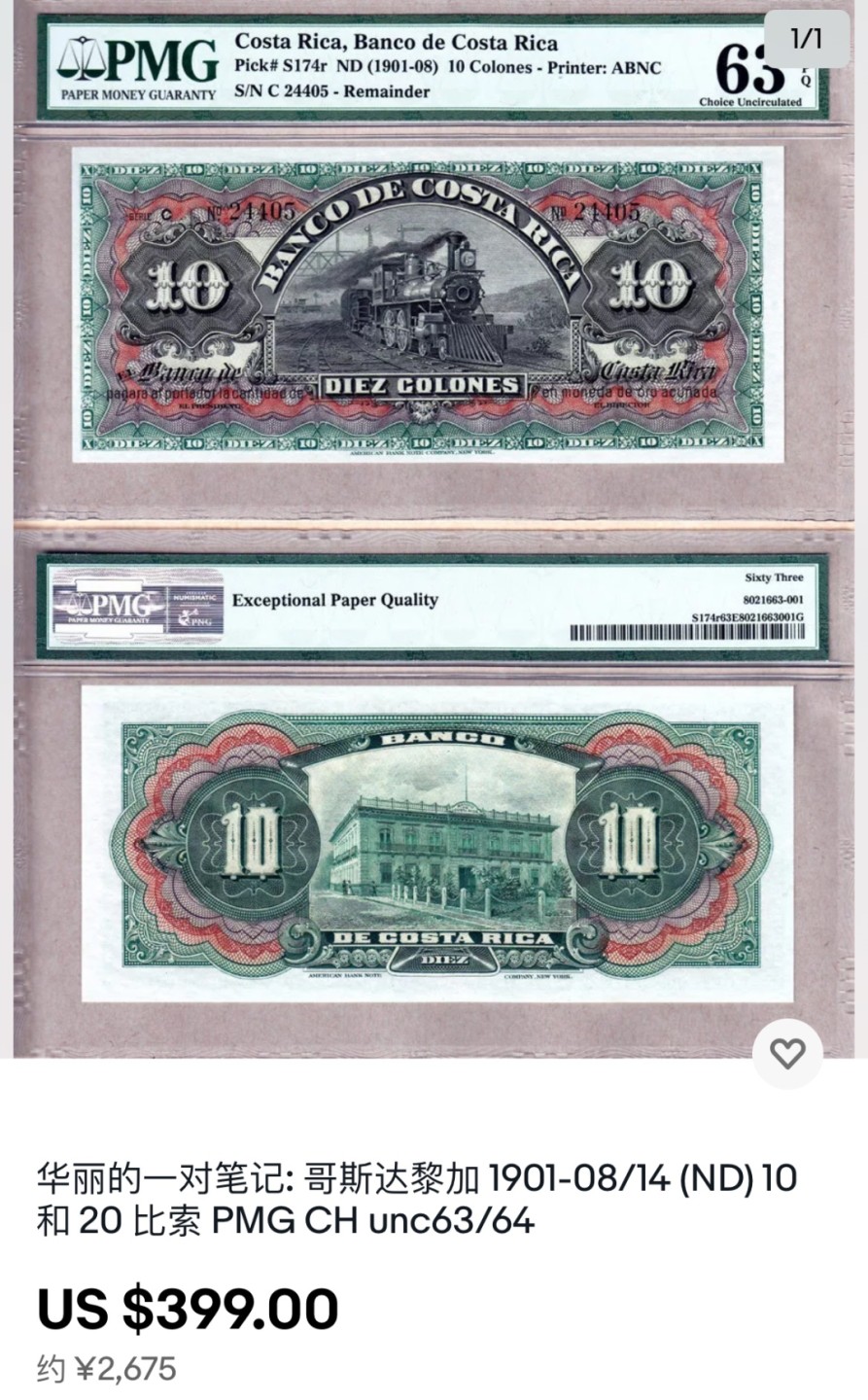 新纪元！【Blue Auction】✨世界纸币精拍第201期【精】   【百年风云】哥斯达黎加 1901-08年10克朗  火车头 美钞公司出品 雕刻精美 UNC-