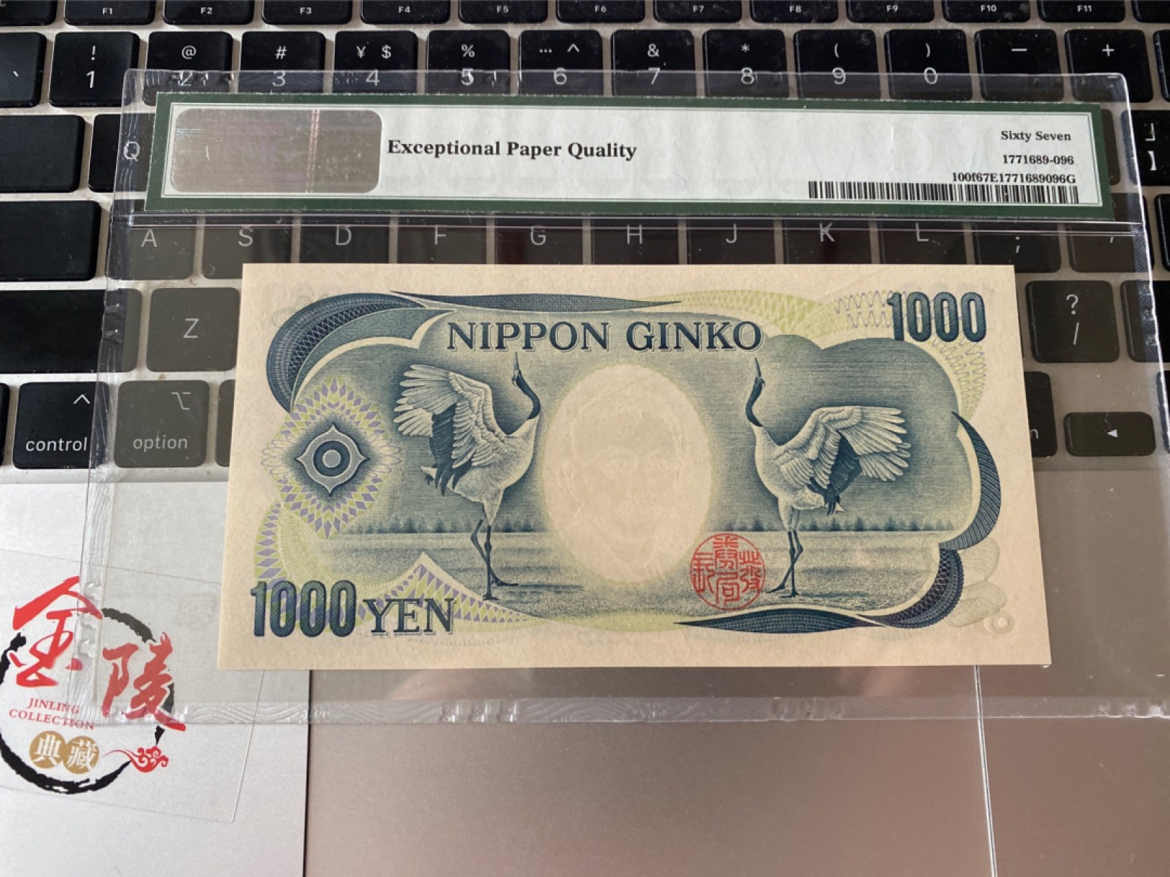 收藏联盟Quantum Auction 第175期拍卖 2003年日本1000元 夏目漱石 PMG67E