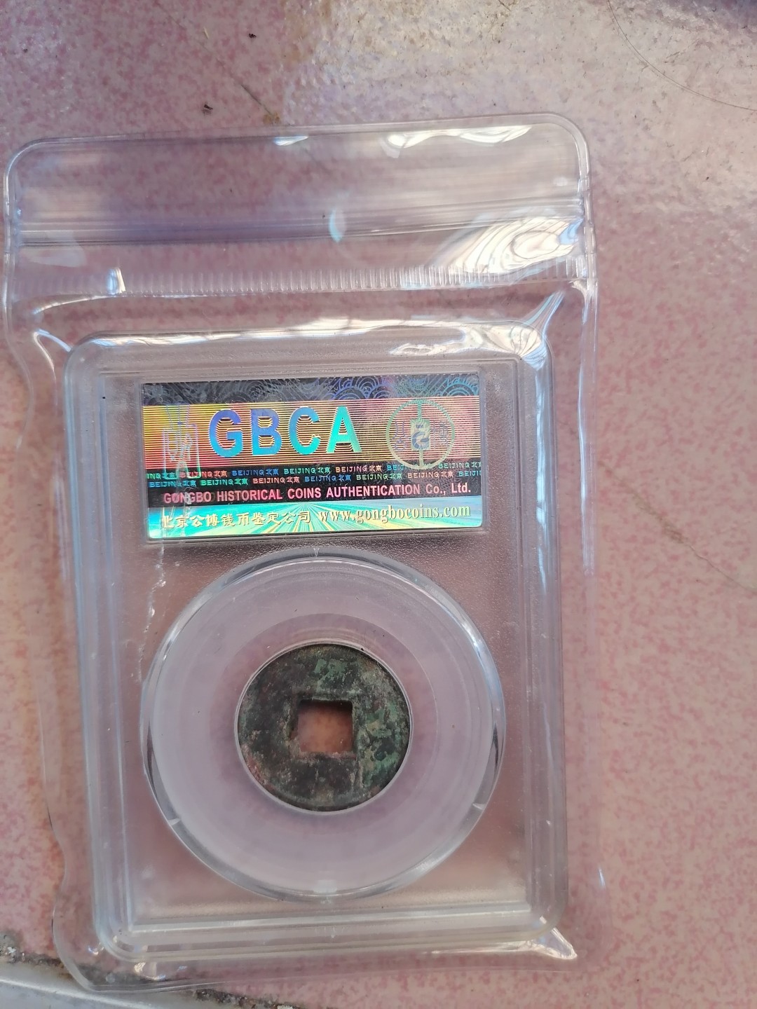 叶子民国纸钞古钱币专场 公博85分新莽  货泉