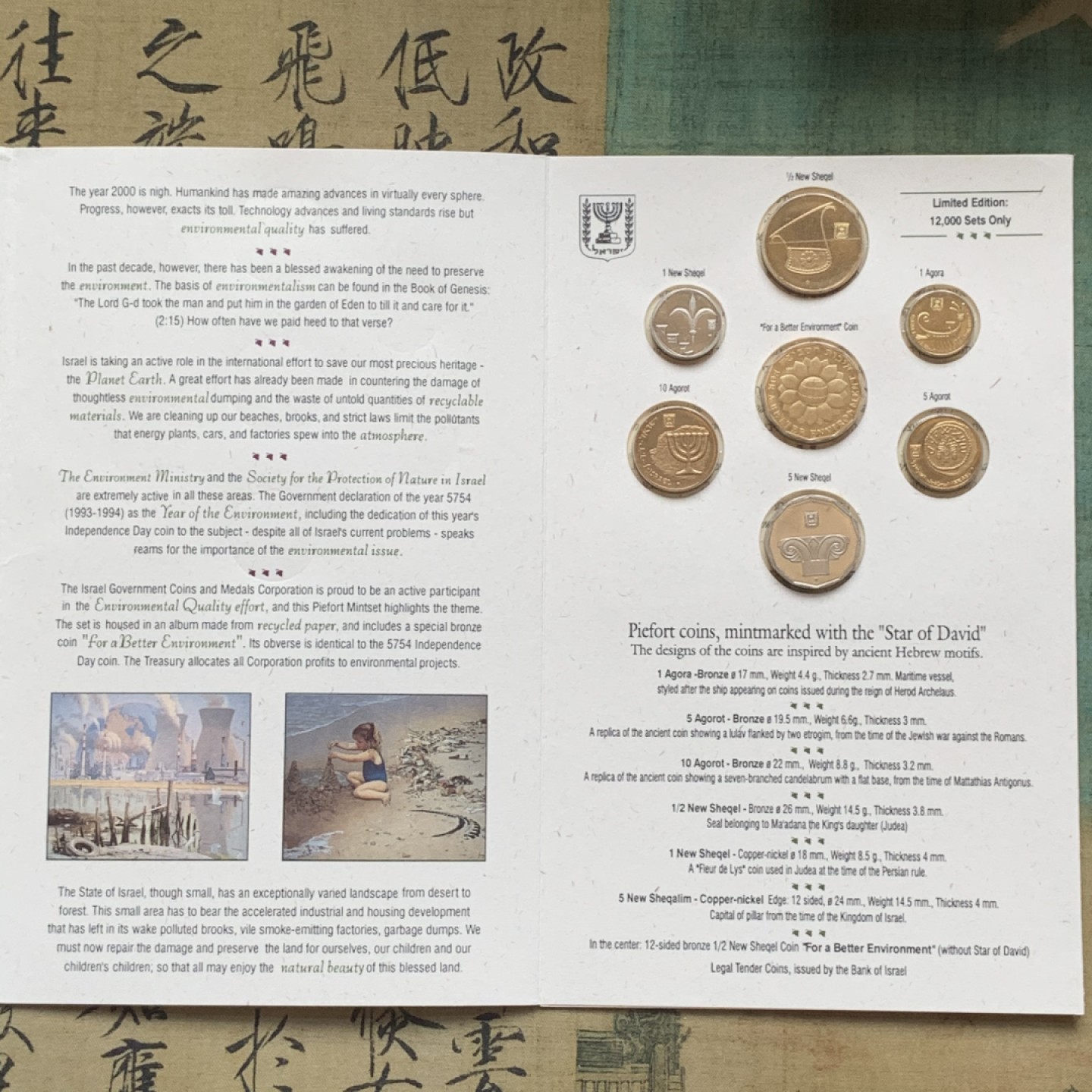 《竞宝斋》第74场-套币裸币专场 本周日，周一，周四.3场连拍（全场不限金额包邮） 卡装 以色列1994年 加厚PIEFORT 七枚套 封装套币 非常少见