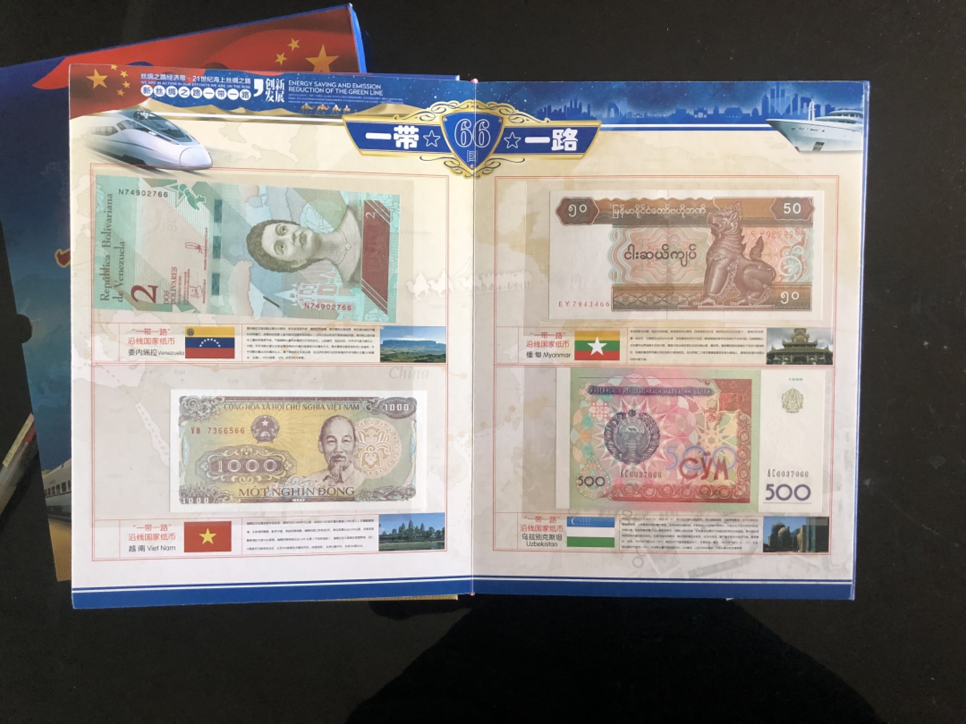 北极狼藏苑社-第25期 1035-一带一路沿线66国钱币邮票集锦