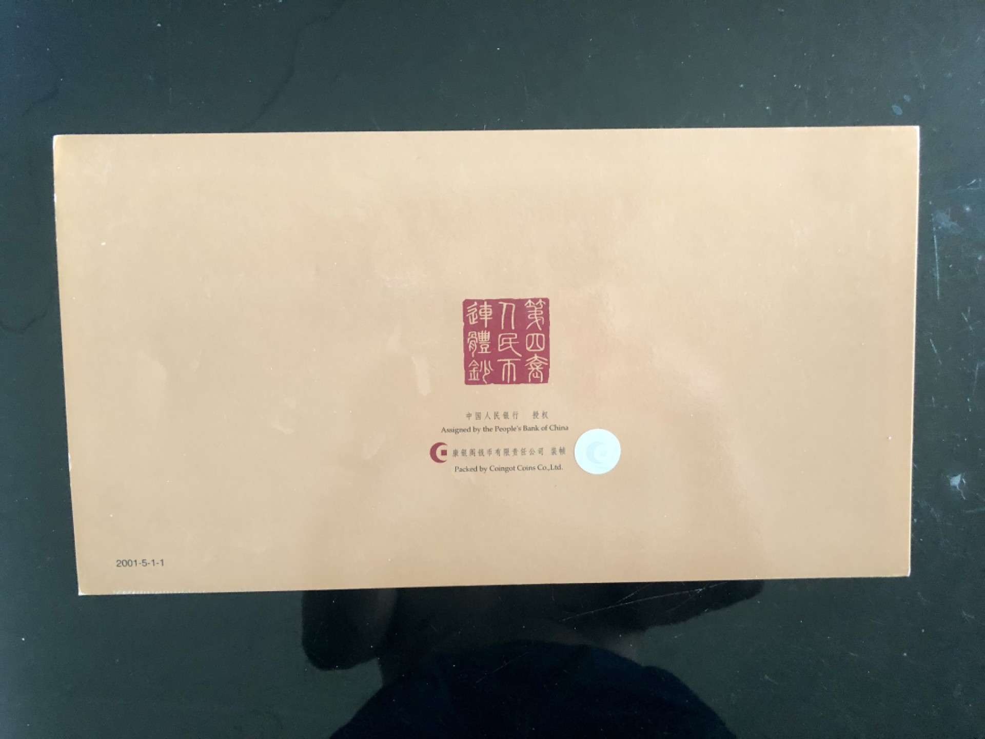 北极狼藏苑社-第25期 1033-北京康银阁·伍元联体钞