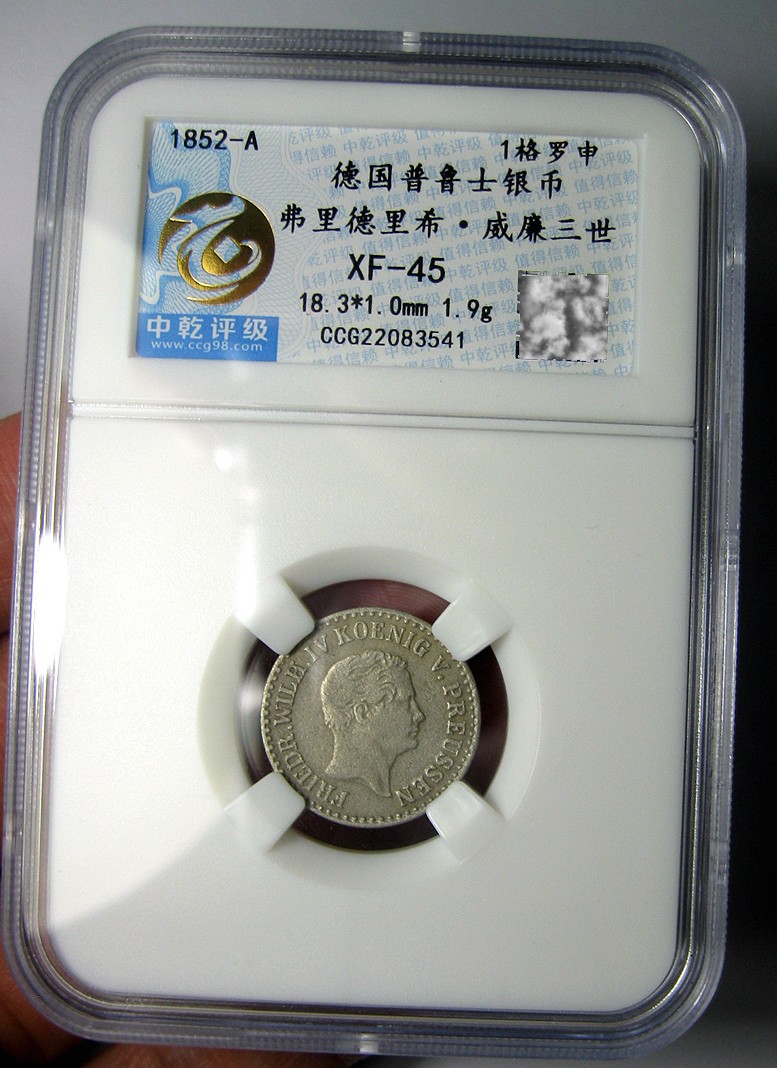 德国普鲁士银币,弗里德里希.威廉四世1852A,1格罗申,规格:18mm,1.9g,中乾评级XF45