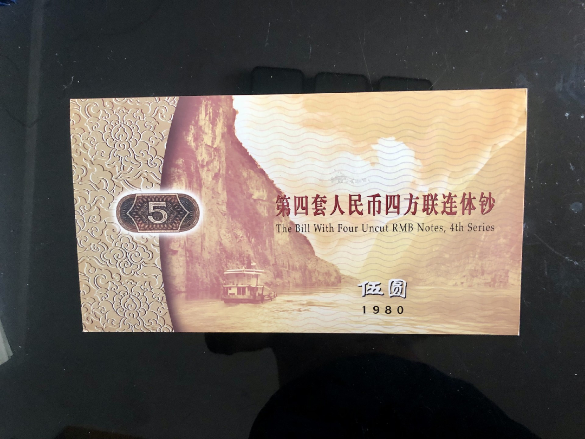 北极狼藏苑社-第25期 1033-北京康银阁·伍元联体钞