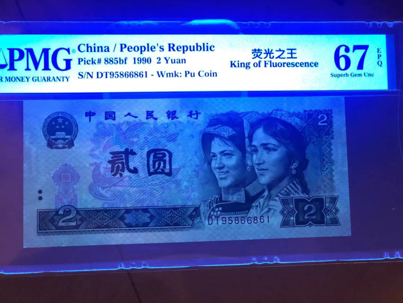 【华誉王者】2066期拍卖 902荧光之王 首发无347 PMG67E DT95866861