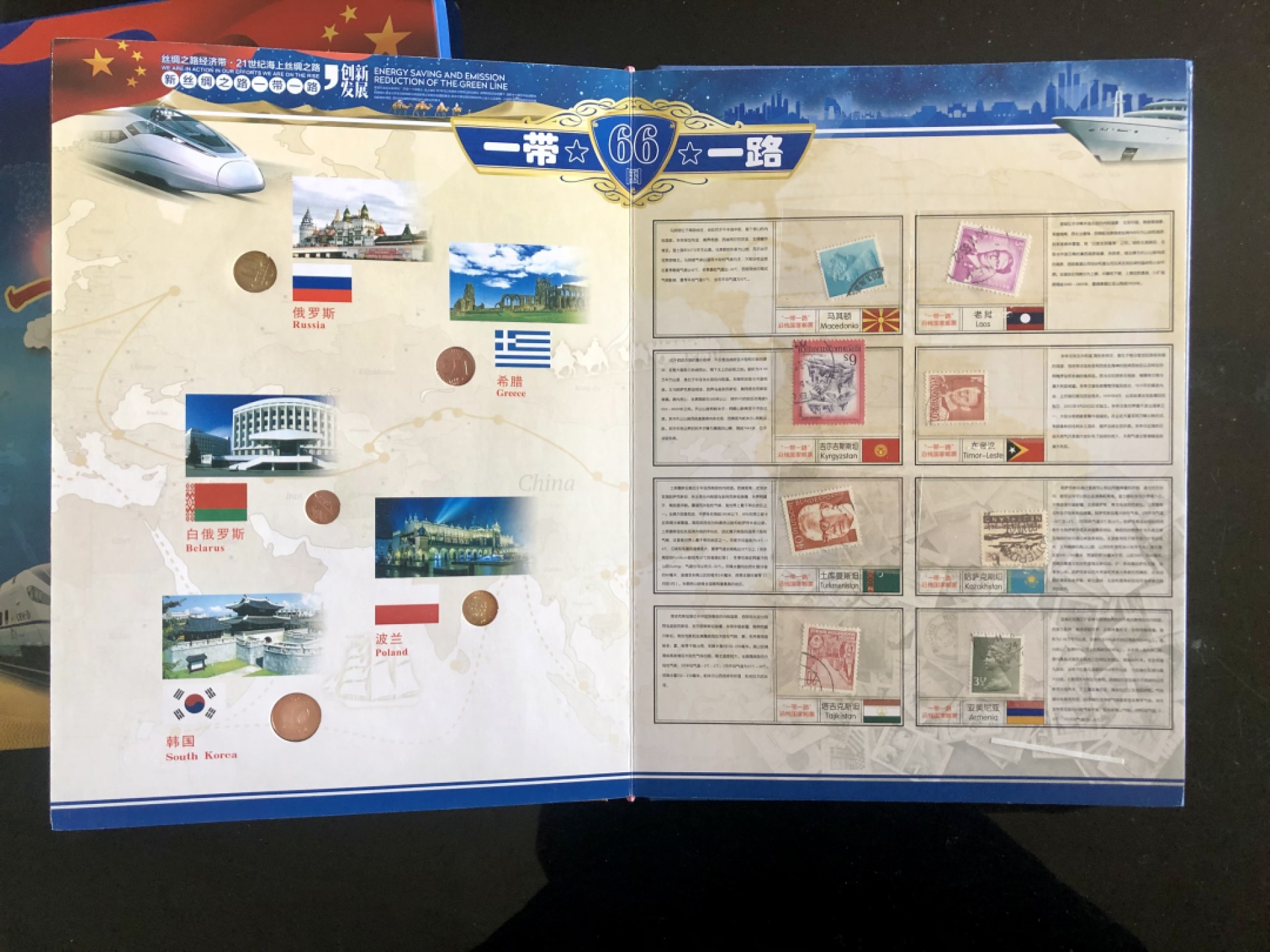 北极狼藏苑社-第25期 1035-一带一路沿线66国钱币邮票集锦