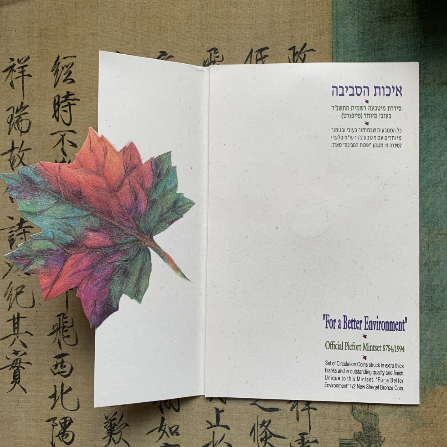 《竞宝斋》第74场-套币裸币专场 本周日，周一，周四.3场连拍（全场不限金额包邮） 卡装 以色列1994年 加厚PIEFORT 七枚套 封装套币 非常少见