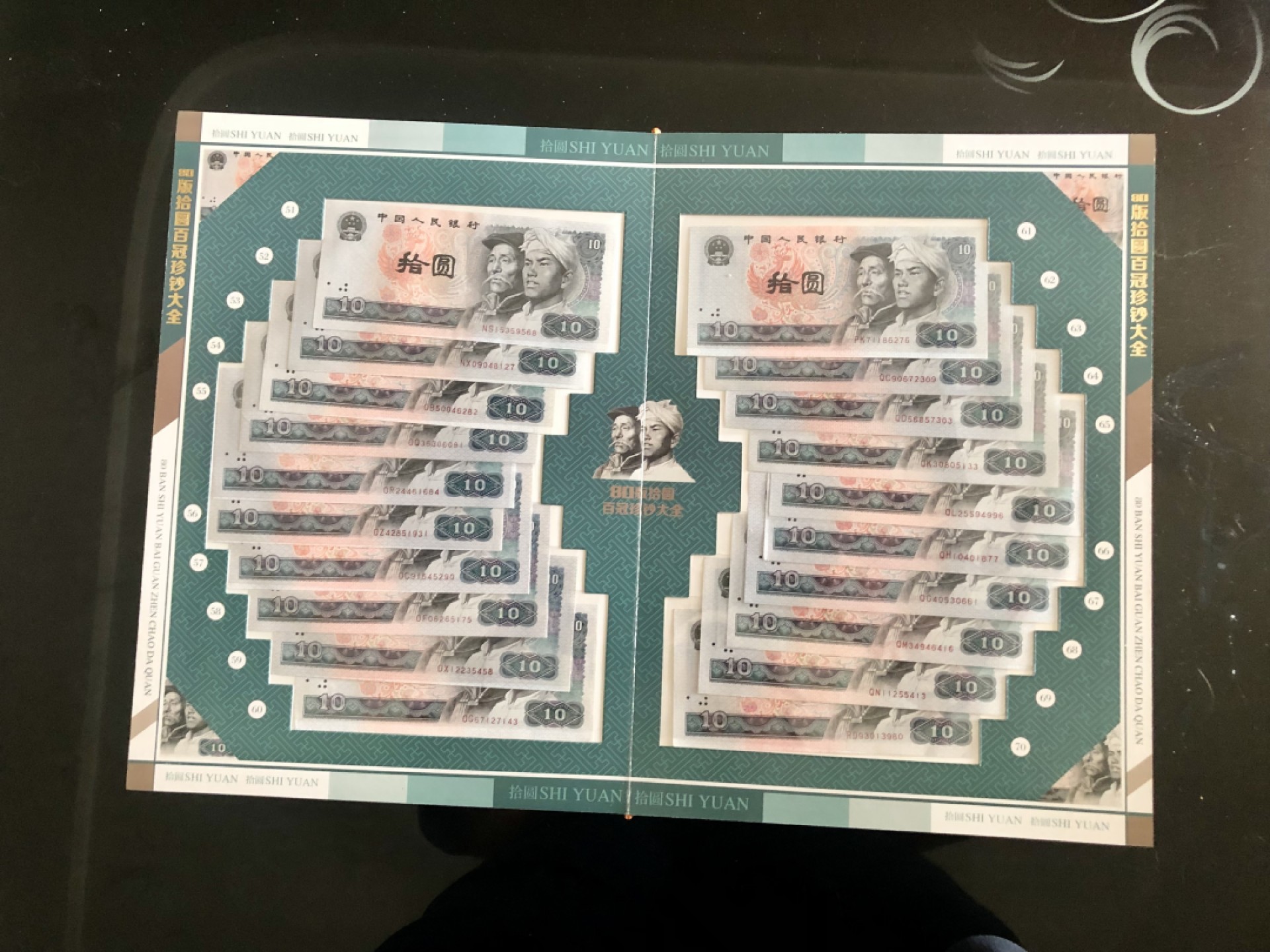 北极狼藏苑社-第25期 1034-89版拾元·百冠珍钞大金