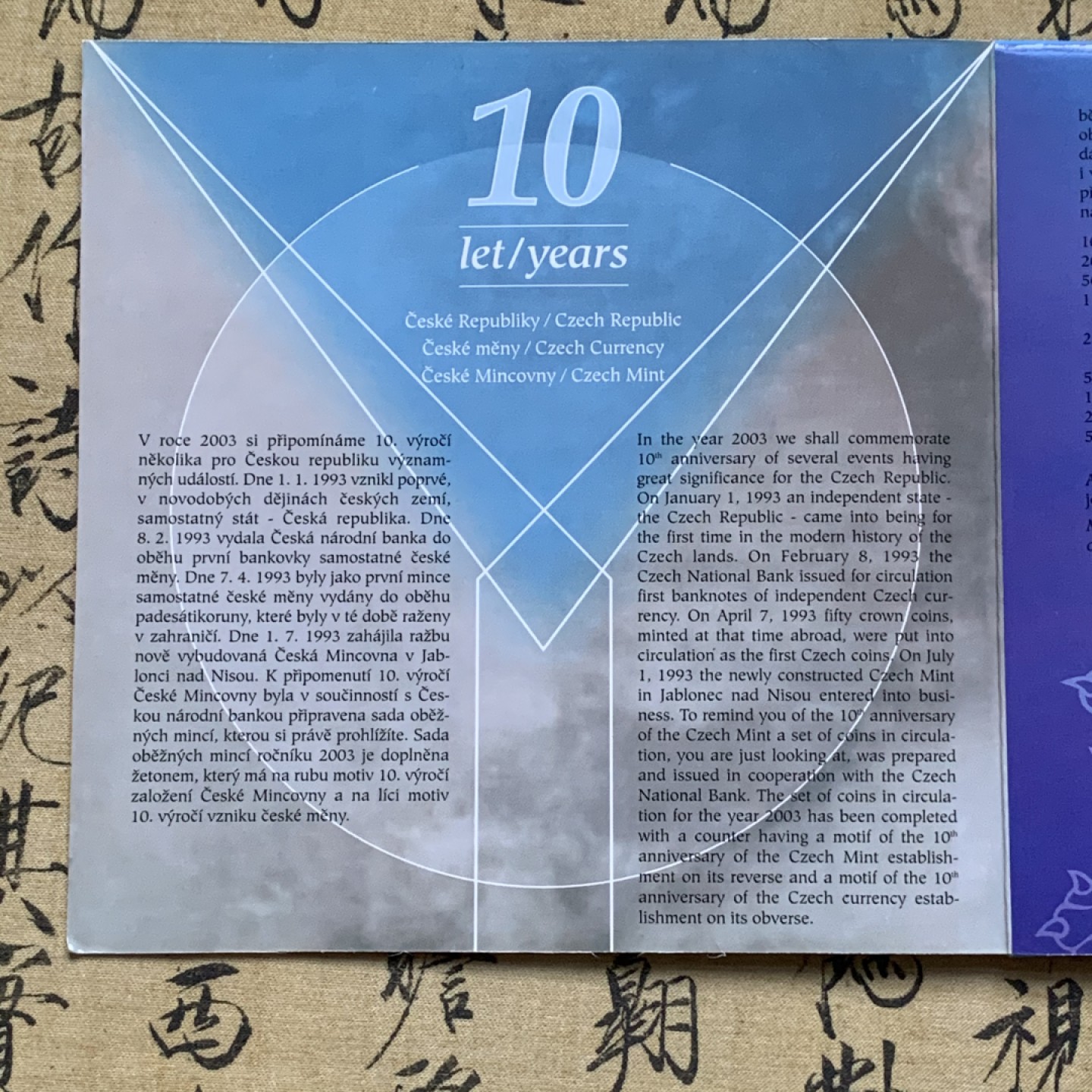 《竞宝斋》第74场-套币裸币专场 本周日，周一，周四.3场连拍（全场不限金额包邮） 卡装 捷克斯洛伐克 2003年 十枚套 封装套币