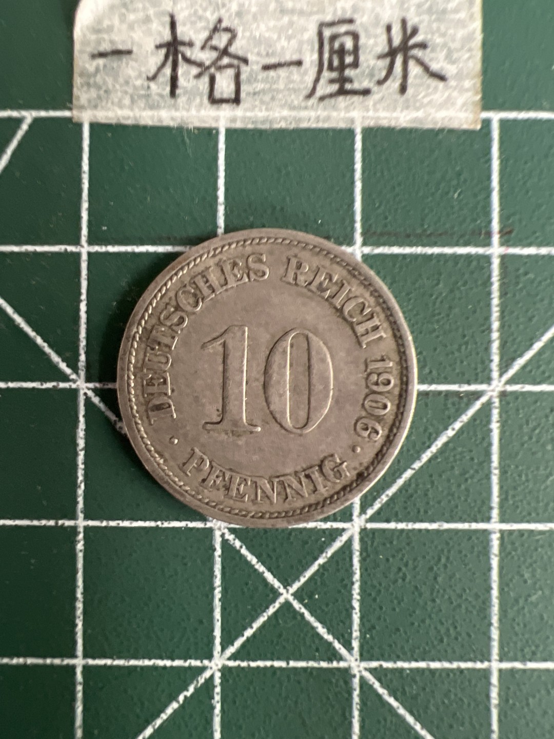 泡泡堂第二十五期   世界硬币专场（全场20包邮，偏远地区除外） 德国1906年十分