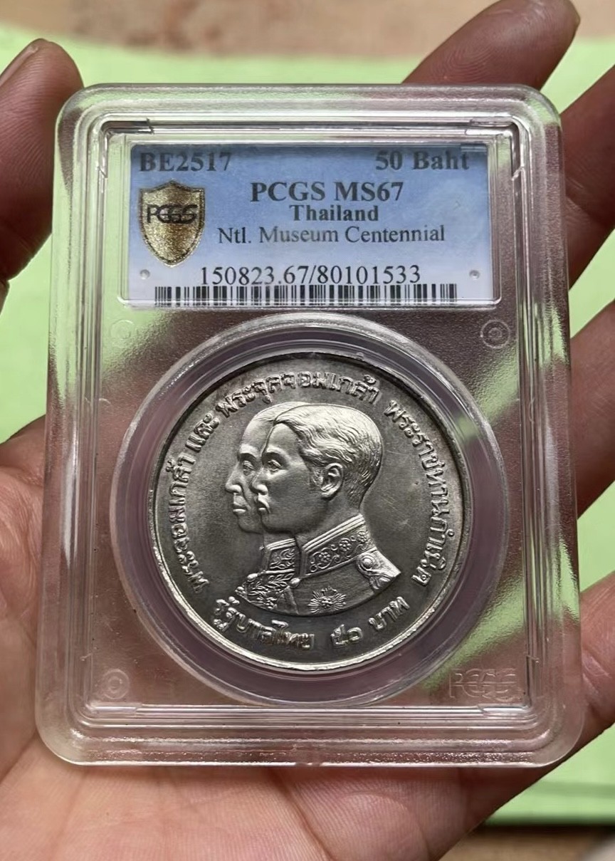【麦克币章收藏】拍卖第二期 泰国50铢银币，PGC MS67高分币