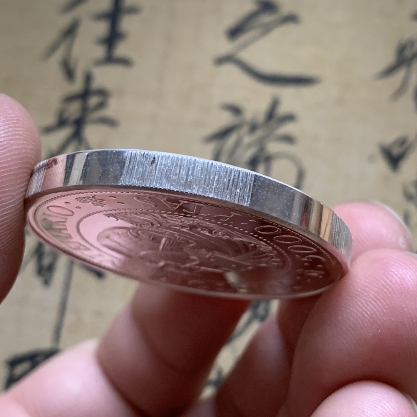 《竞宝斋》第74场-套币裸币专场 本周日，周一，周四.3场连拍（全场不限金额包邮） 获奖币 原盒证书 西班牙 1989年 五百周年纪念 5000比塞塔 大银币 54克