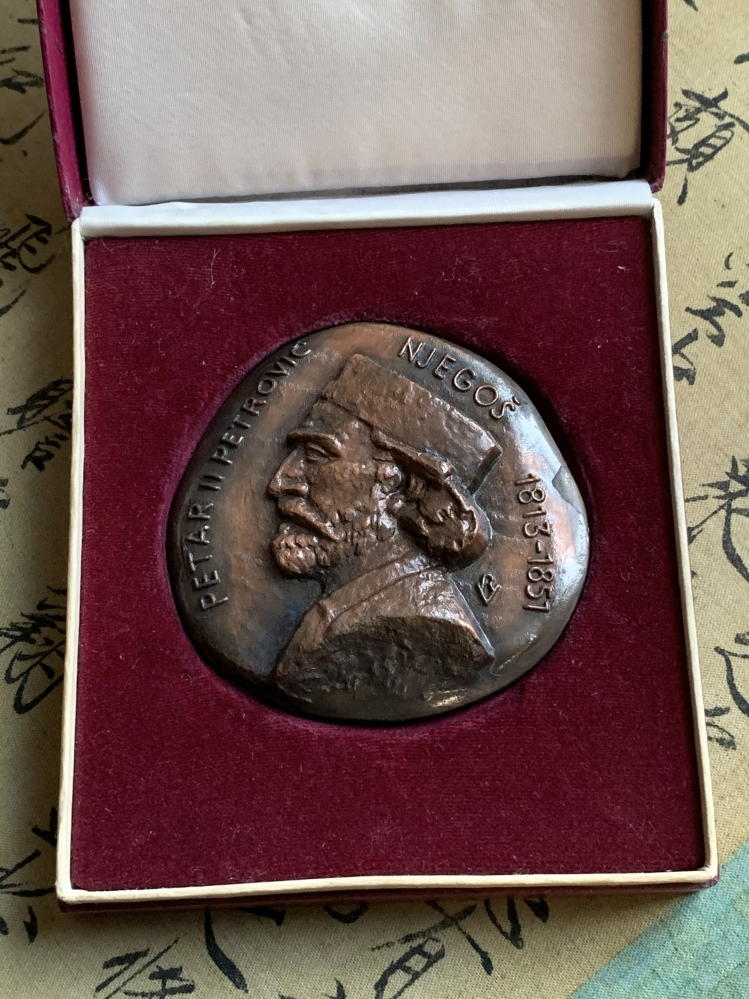 《竞宝斋》第74场-套币裸币专场 本周日，周一，周四.3场连拍（全场不限金额包邮） 原盒 黑山 佩塔尔二世彼得罗维奇 1974年 异形高浮雕 大铜章 474克 仅见唯一一枚