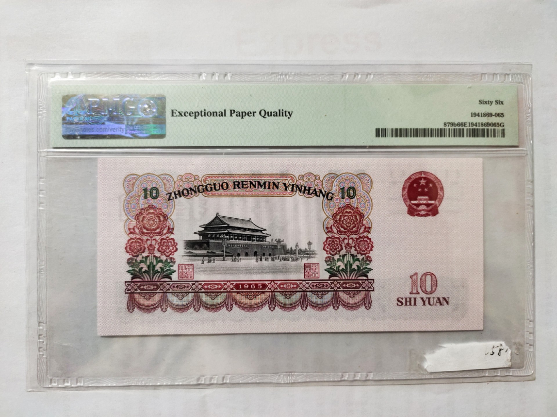 【华誉王者】2066期拍卖 二罗马大团结数三靓号 PMG66E 49-61165665