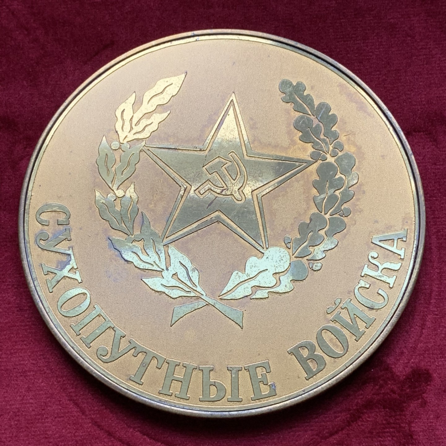 《竞宝斋》第74场-套币裸币专场 本周日，周一，周四.3场连拍（全场不限金额包邮） 苏联1980-81年陆军武装力量部大铜章 直径120mm 重340克