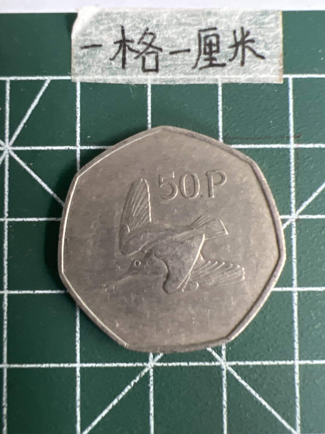 泡泡堂第二十五期   世界硬币专场（全场20包邮，偏远地区除外） 爱尔兰50P大币