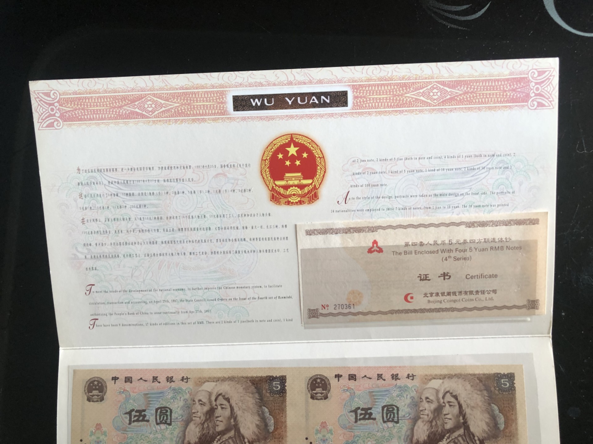 北极狼藏苑社-第25期 1033-北京康银阁·伍元联体钞