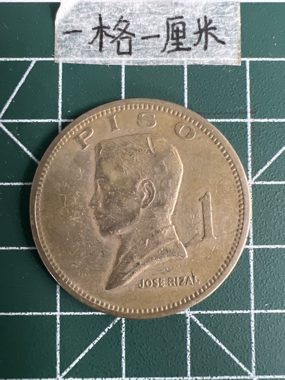 泡泡堂第二十五期   世界硬币专场（全场20包邮，偏远地区除外） 菲律宾大一皮索