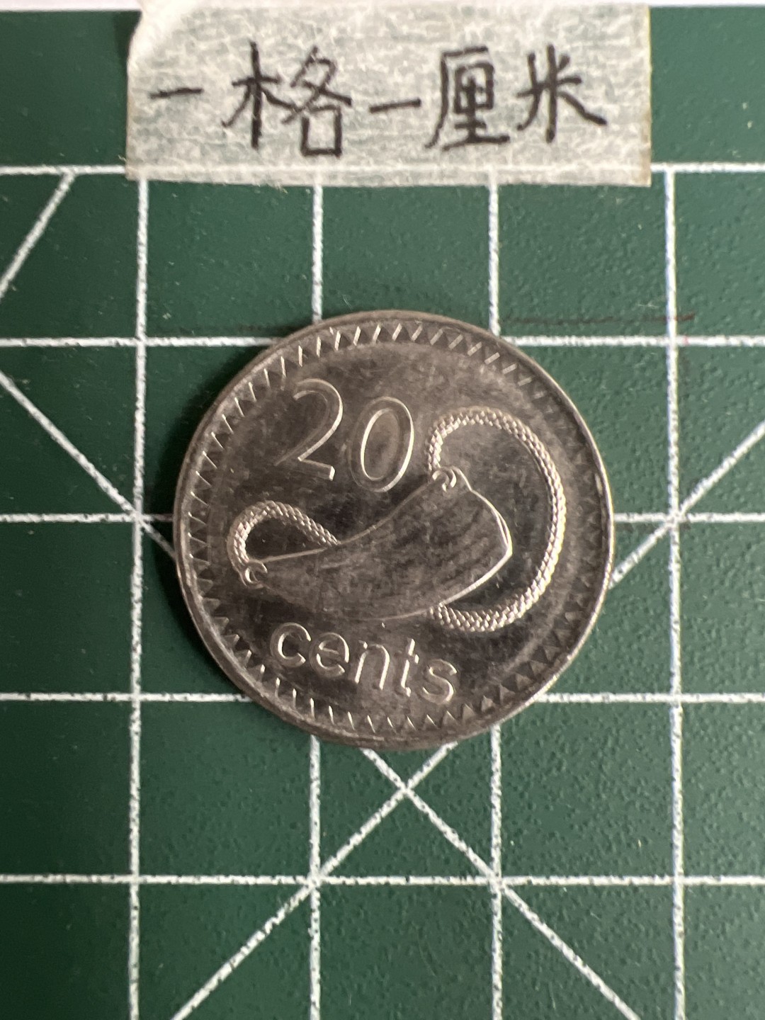 泡泡堂第二十五期   世界硬币专场（全场20包邮，偏远地区除外） 斐济20分