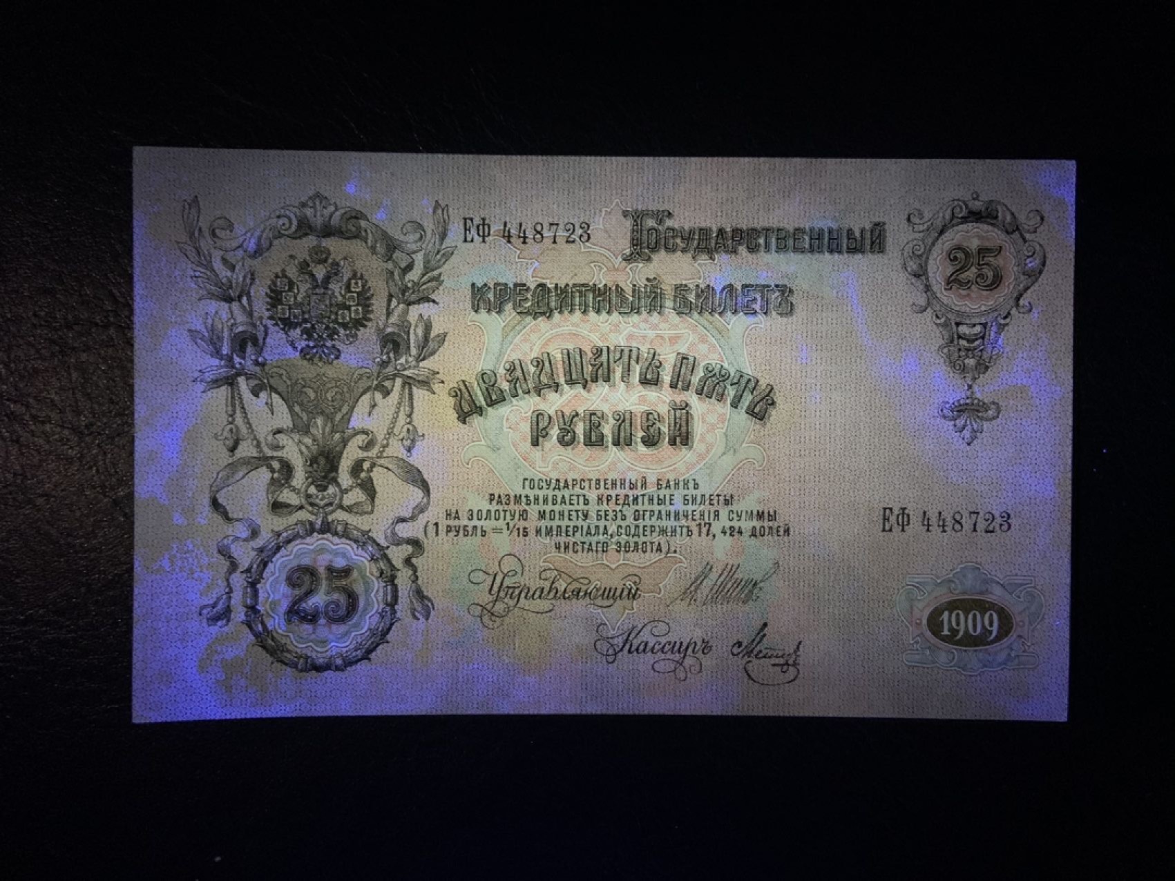 收藏联盟Quantum Auction 第175期拍卖 1907年俄罗斯25卢布 品相全新UNC 细节如图