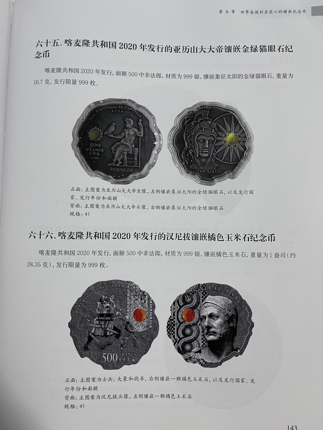 CSIS-GREAT评级精品钱币拍卖第一百五十二期  《世界奇特货币收藏与探究》作者签名书