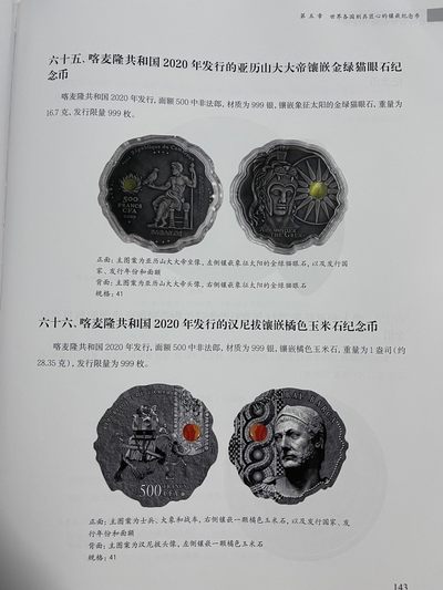 CSIS-GREAT评级精品钱币拍卖第一百五十二期  - 《世界奇特货币收藏与探究》作者签名书