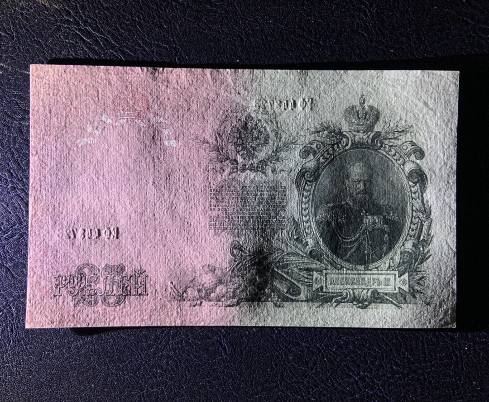 收藏联盟Quantum Auction 第175期拍卖 1907年俄罗斯25卢布 品相全新UNC 细节如图