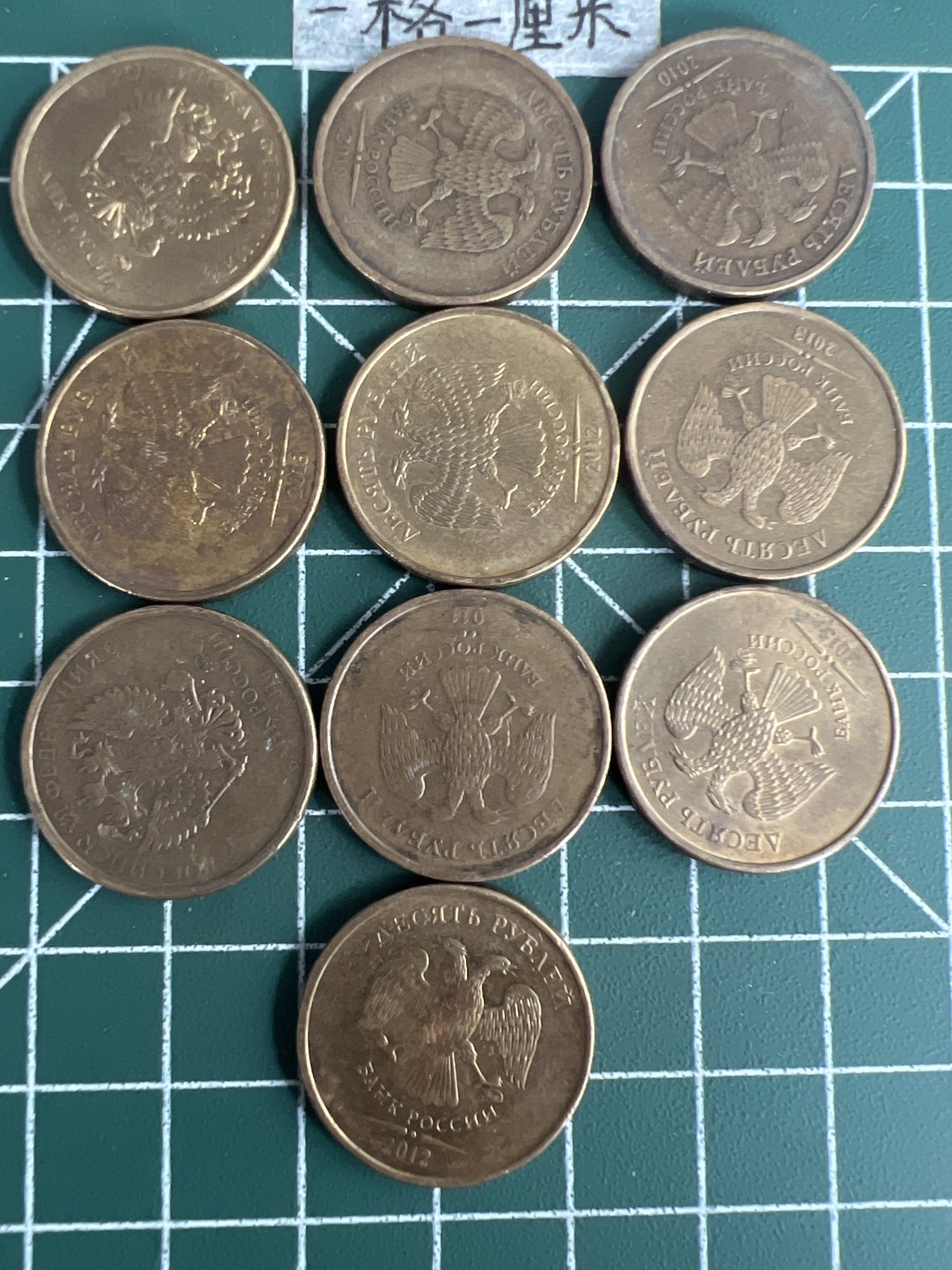 泡泡堂第二十五期   世界硬币专场（全场20包邮，偏远地区除外） 俄罗斯十卢布十个