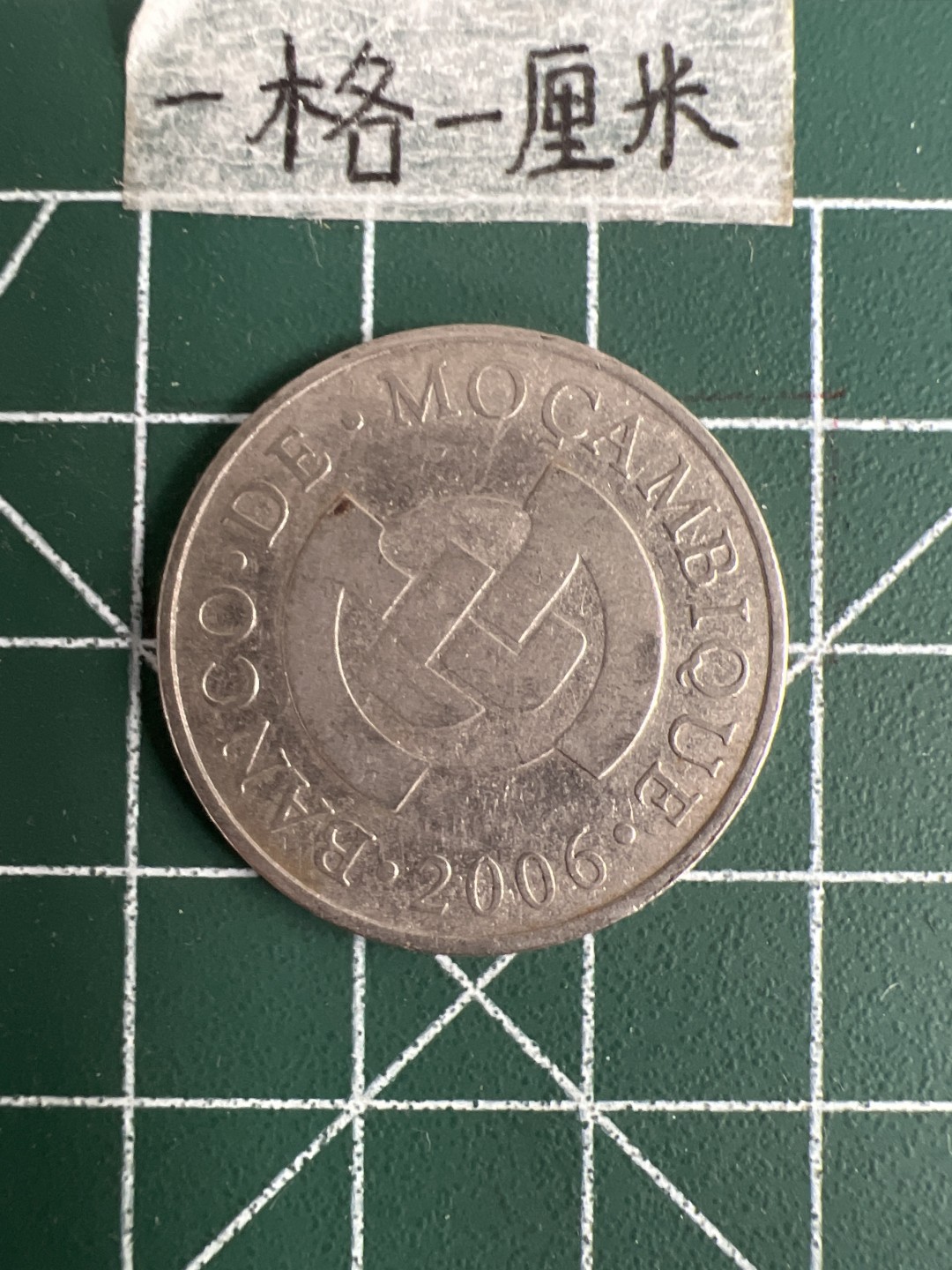 泡泡堂第二十五期   世界硬币专场（全场20包邮，偏远地区除外） 莫桑比克5元