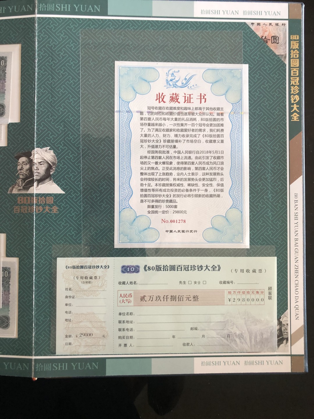 北极狼藏苑社-第25期 1034-89版拾元·百冠珍钞大金