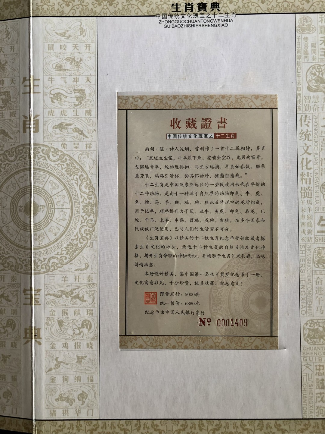 北极狼藏苑社-第25期 1036-生肖宝典·贺岁流通纪念币