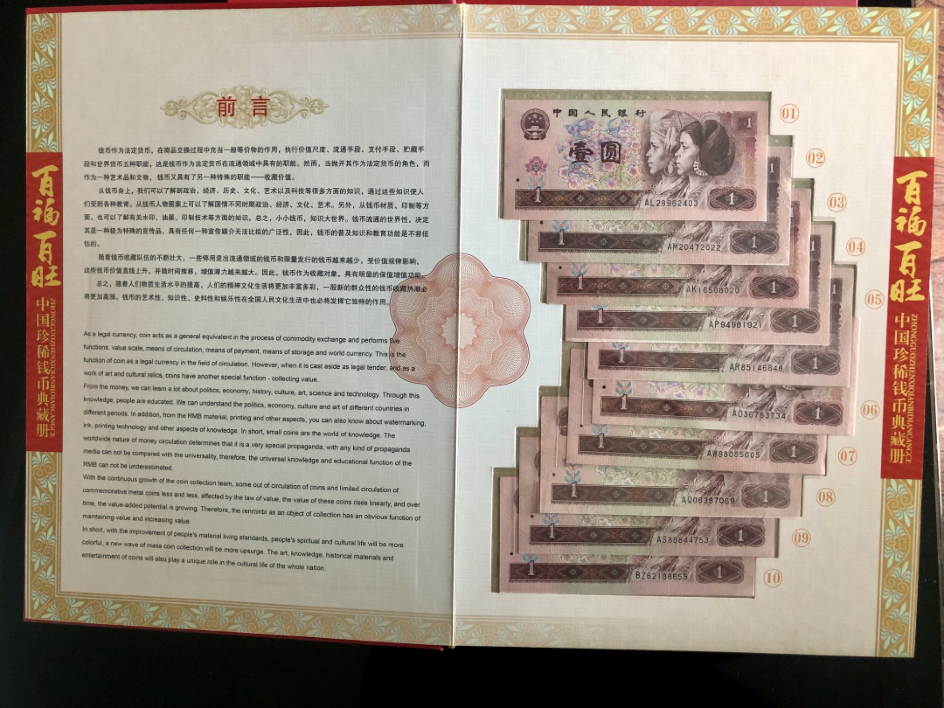 北极狼藏苑社-第25期 1037-百福百旺·961百冠