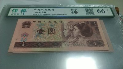 开心收藏拍卖 - 保粹评级961豹子号一张，71056000